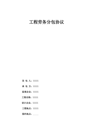 机电安装工程劳务分包合同