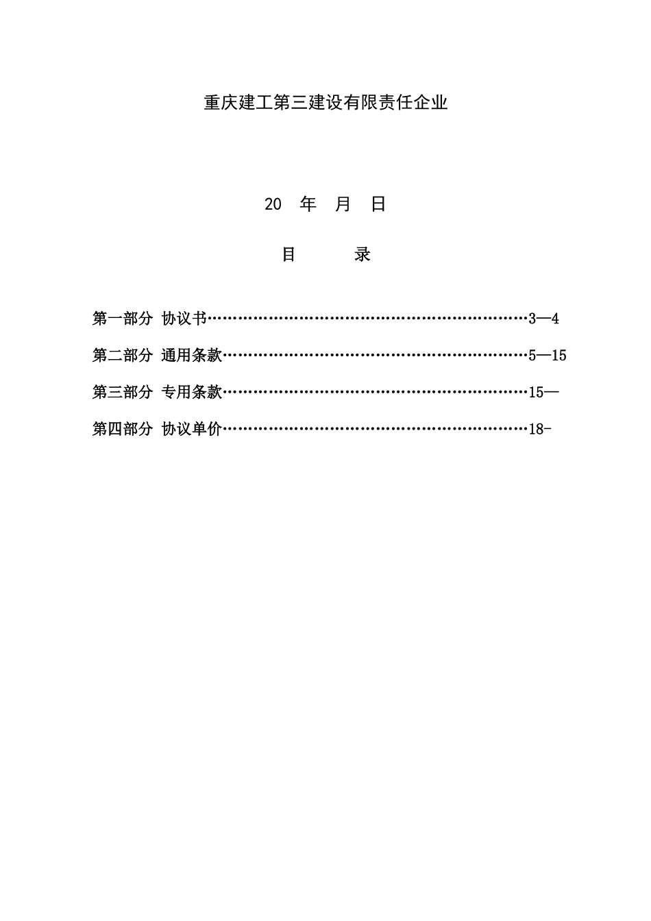 机电安装工程劳务分包合同范本_第2页