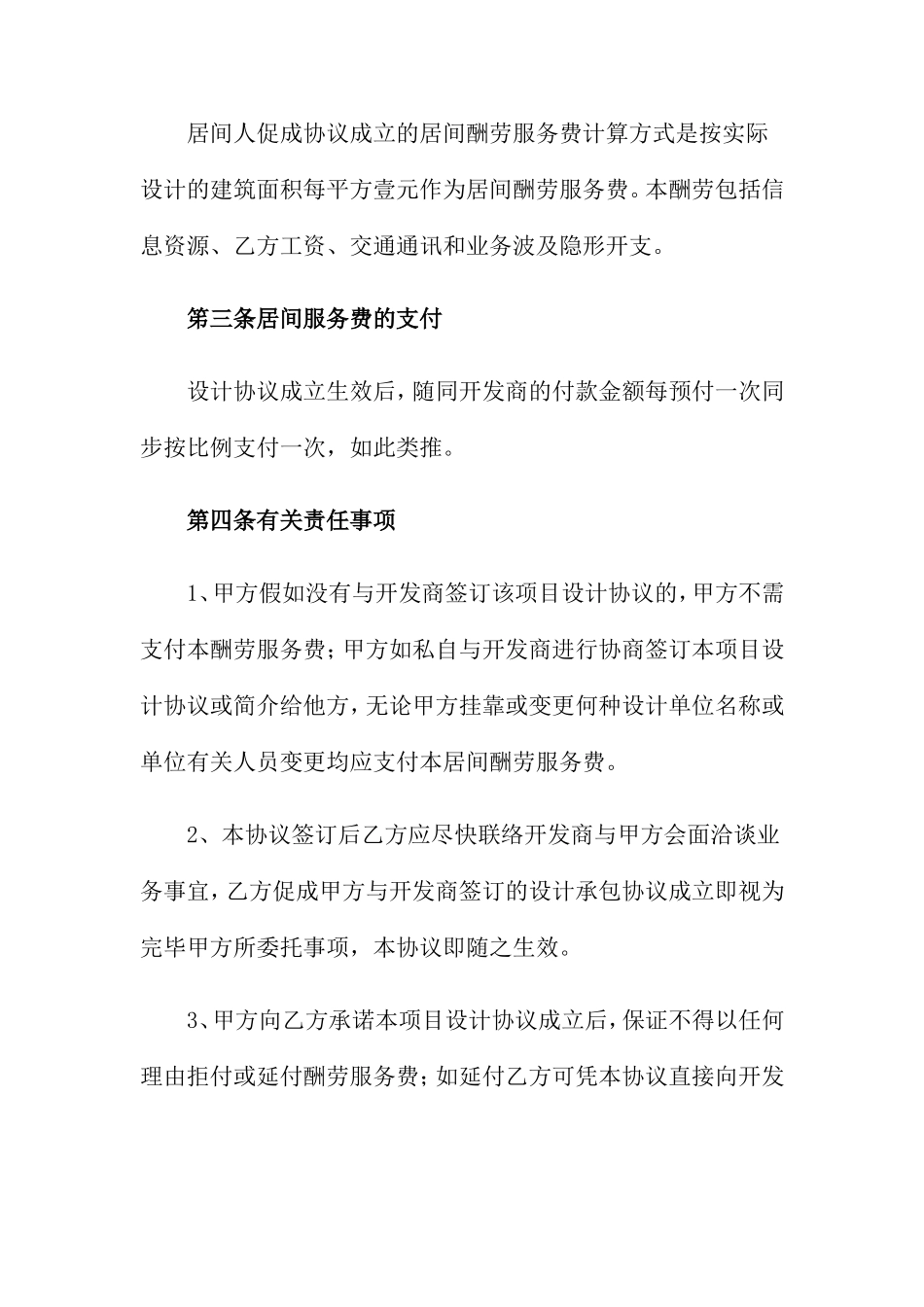 建筑工程居间合同 (6)_第2页