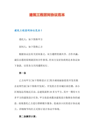 建筑工程居间合同 (6)