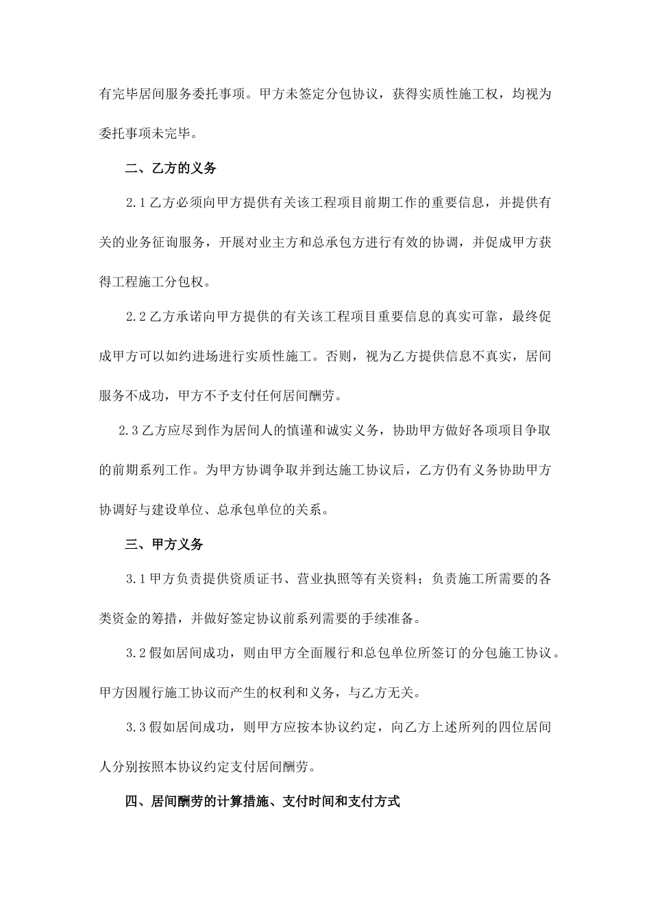 建筑工程居间合同 _第2页