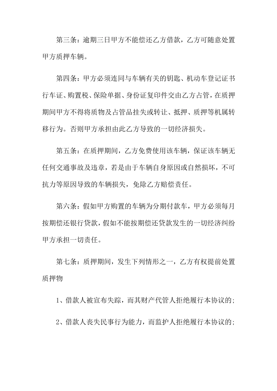 机动车质押借款合同_第2页