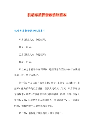 机动车质押借款合同