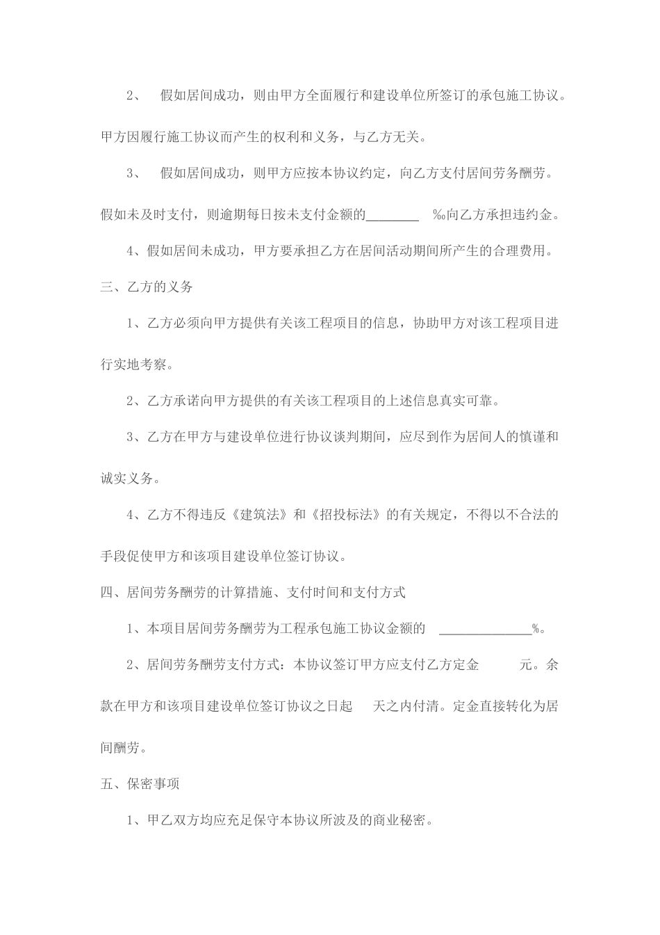 建筑工程居间合同_第2页