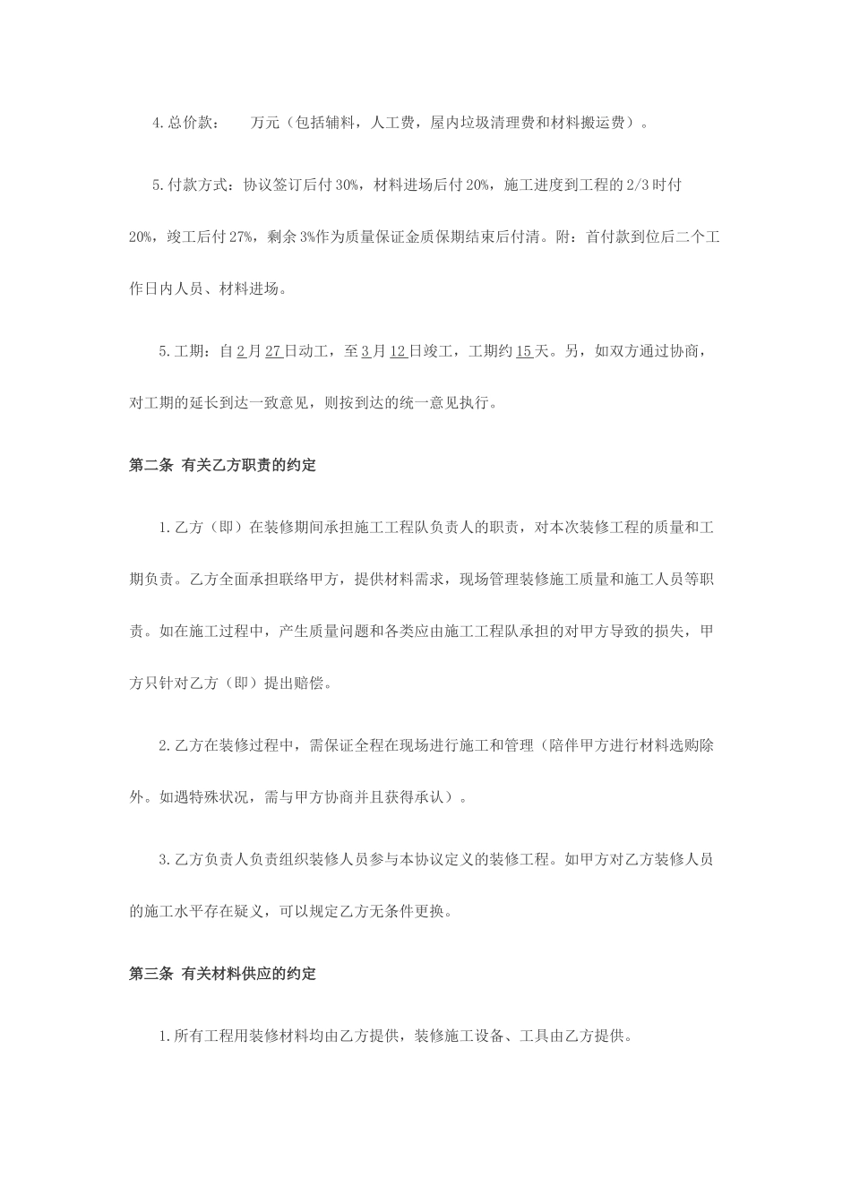 机房装修合同_第2页