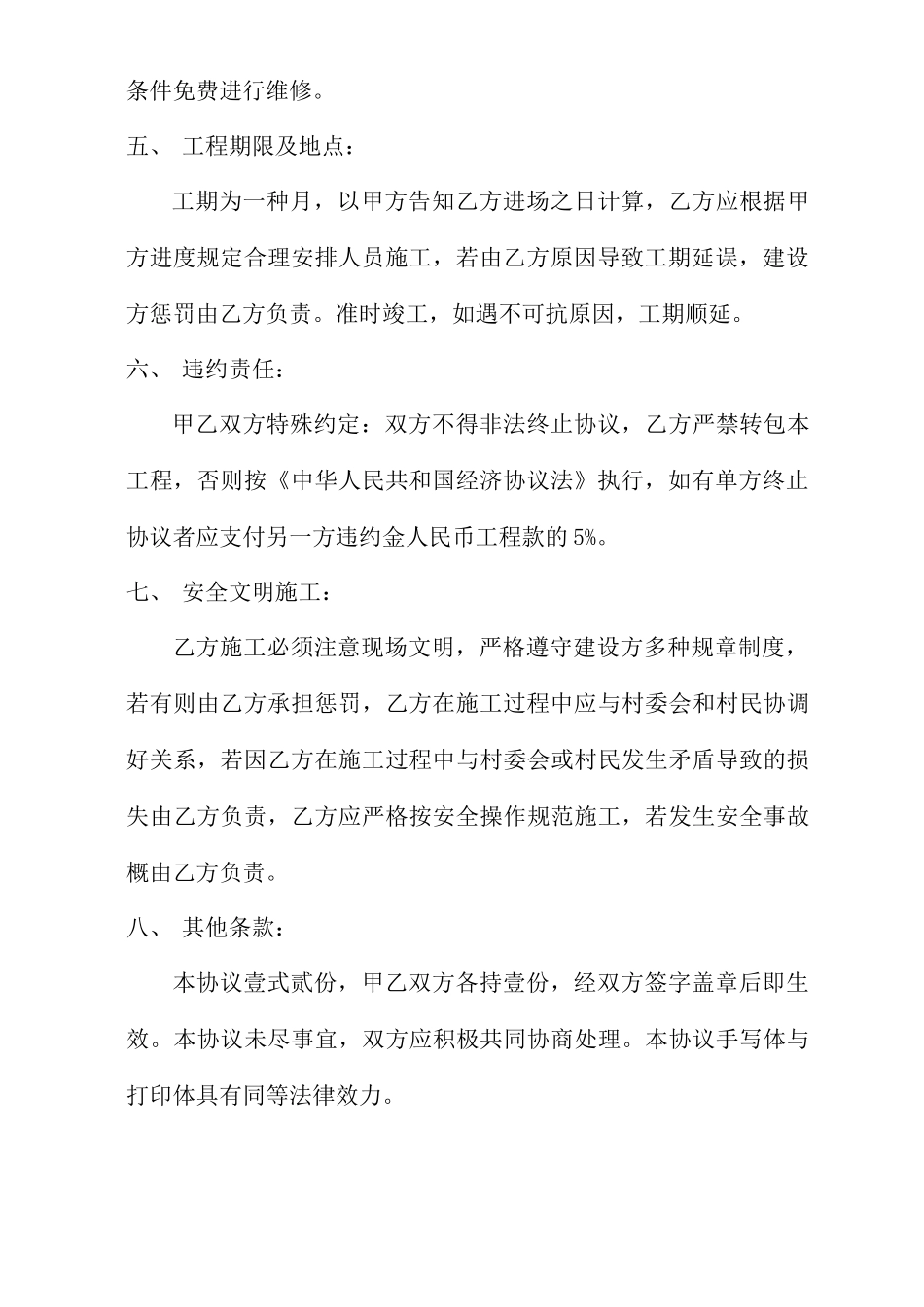 机耕道施工合同_第2页