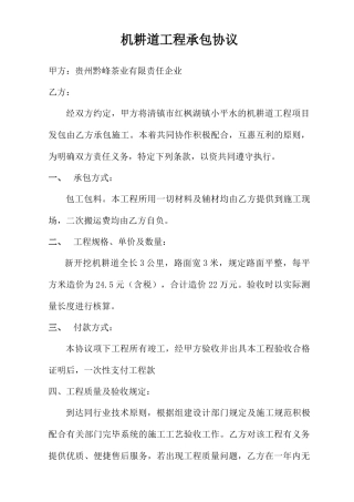 机耕道施工合同