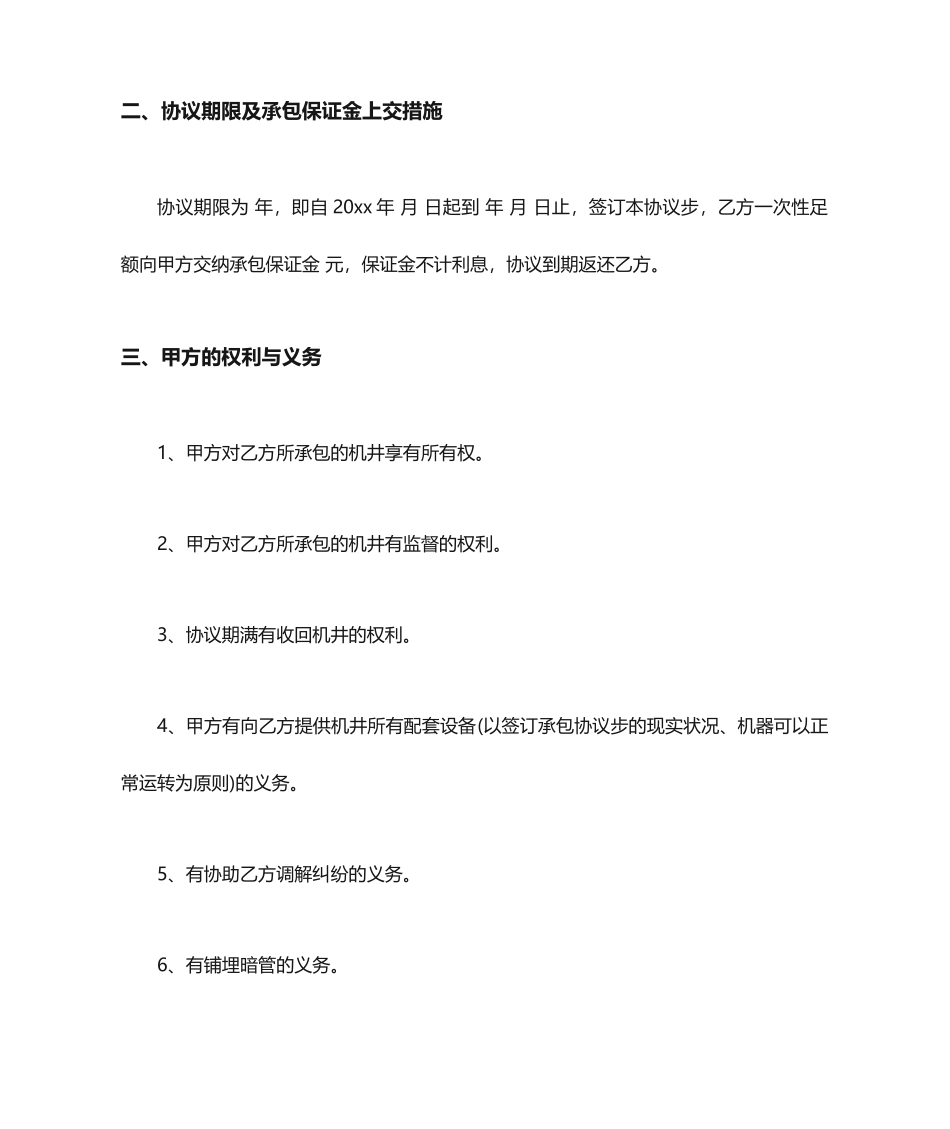 机井承包合同_第2页