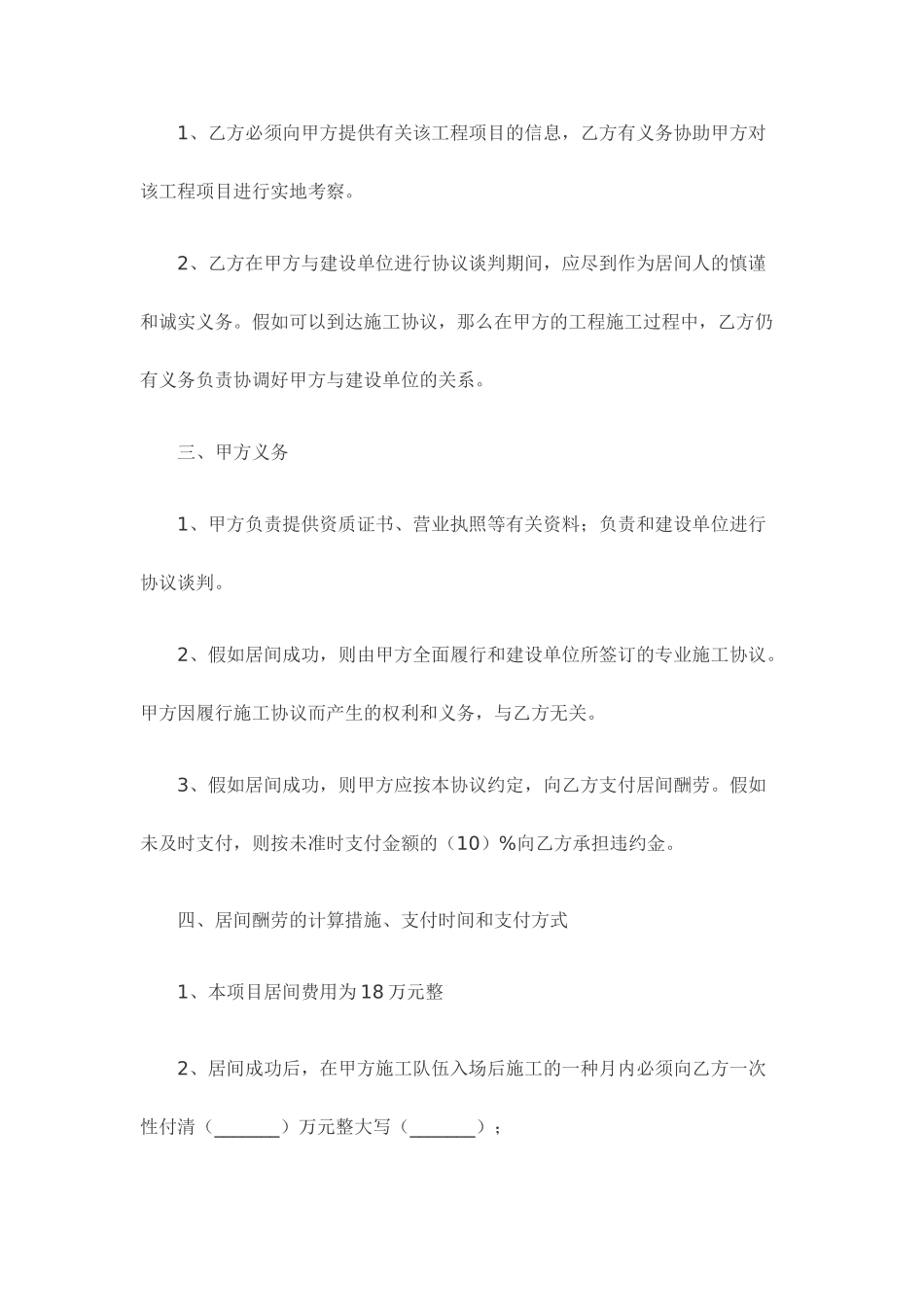 建筑工程居间合同范文_第2页