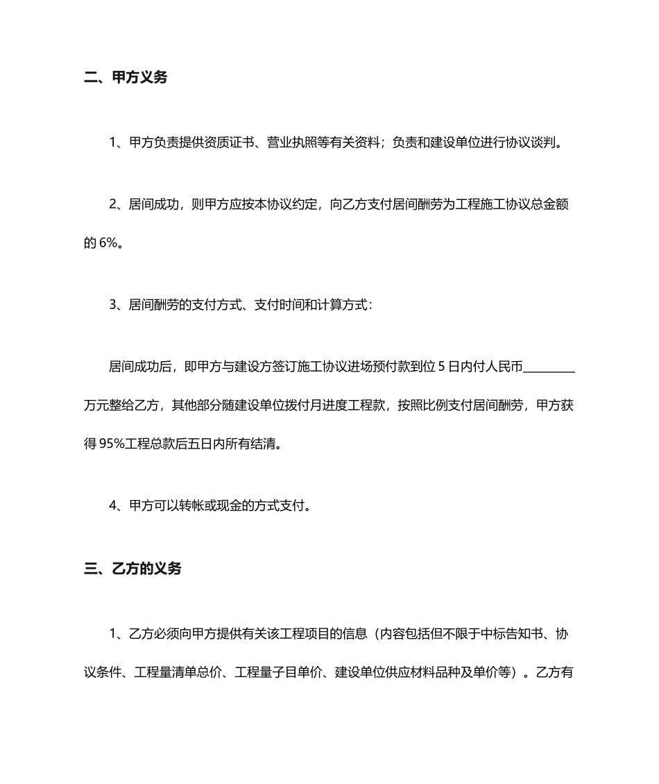 建筑工程居间合同合同协议书范本_第2页