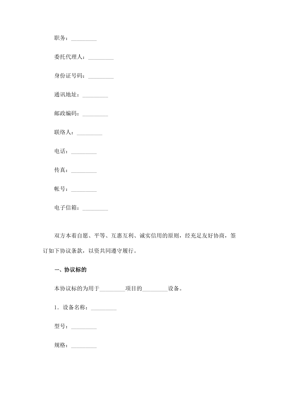 机器设备买卖合同_第2页