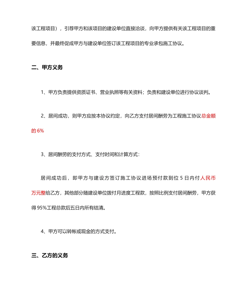 建筑工程居间合同模板_第2页