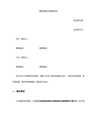 建筑工程居间合同模板