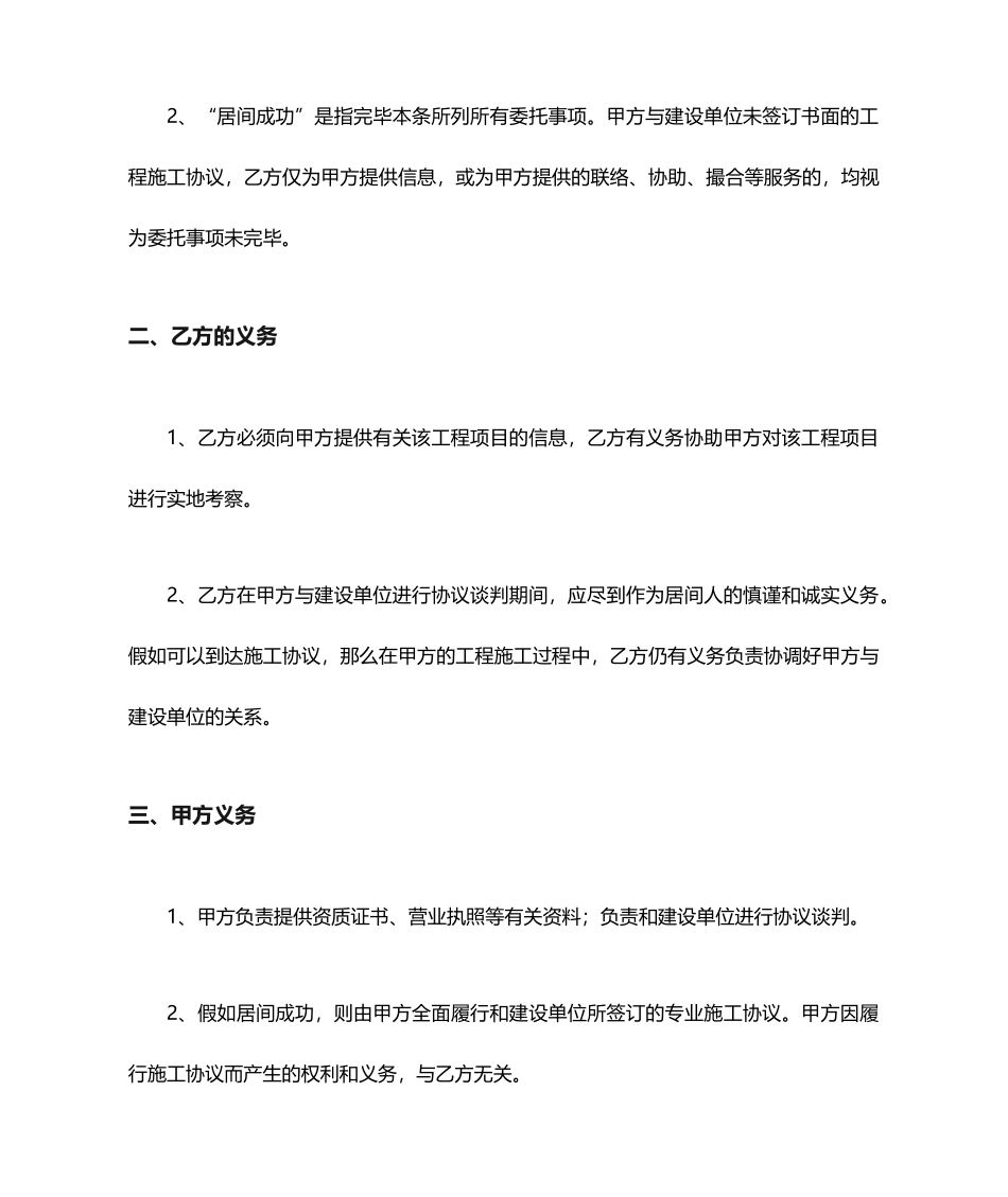 建筑工程居间合同通用范文_第2页