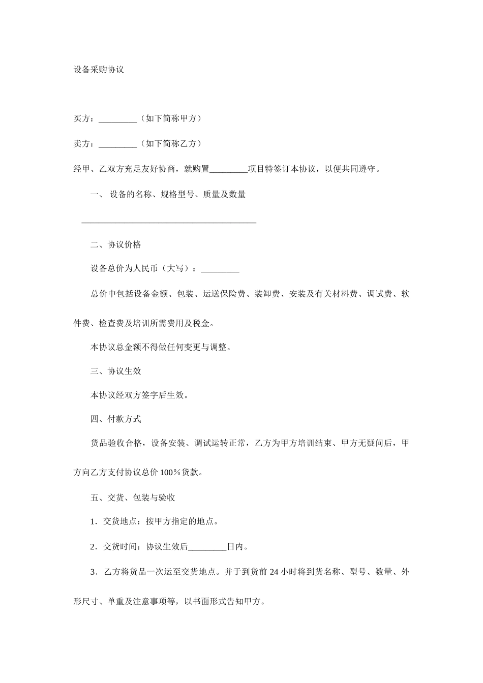 机械设备采购合同_第1页