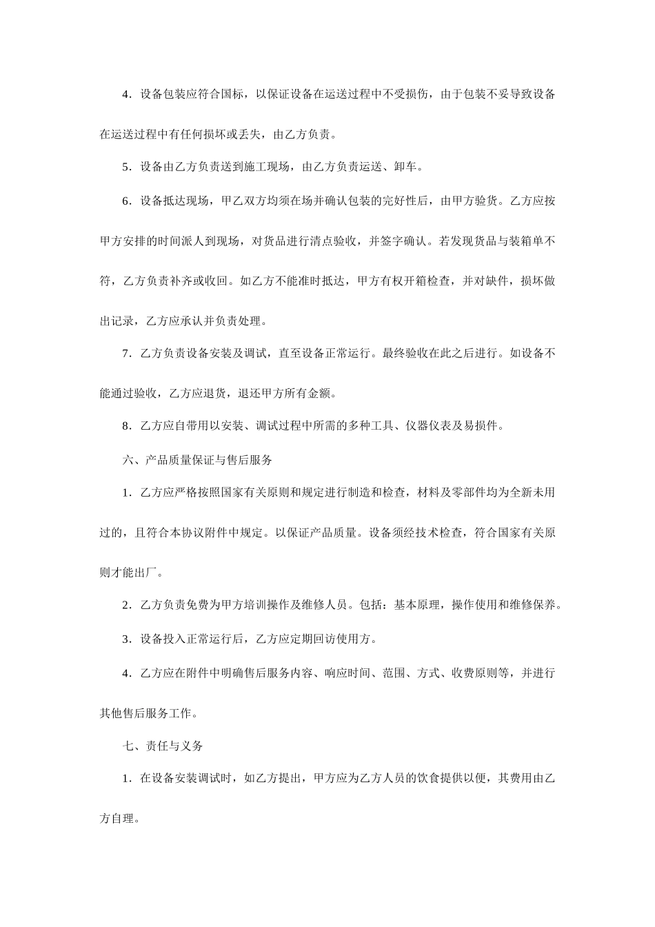 机械设备采购合同_第2页