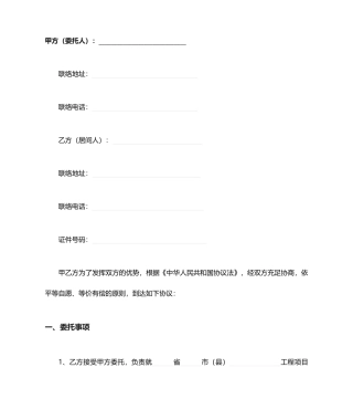 建筑工程居间合同完整版