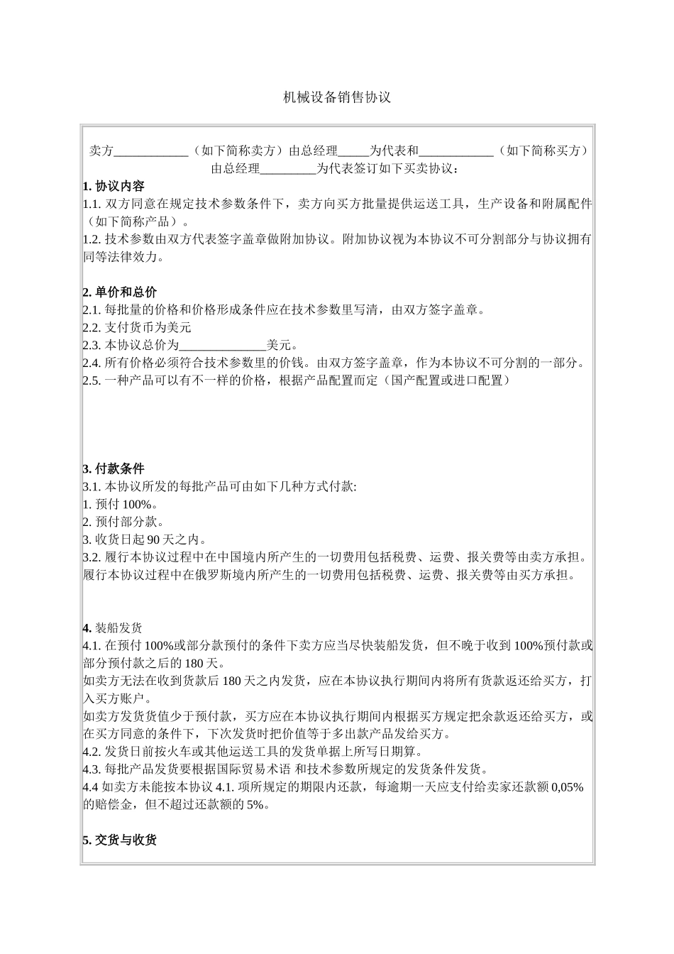 机械设备销售合同_第1页