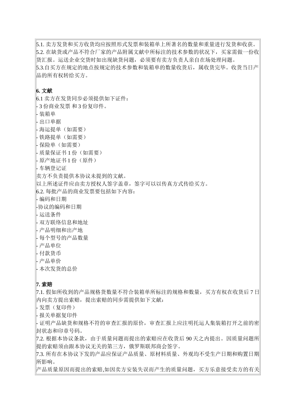 机械设备销售合同_第2页