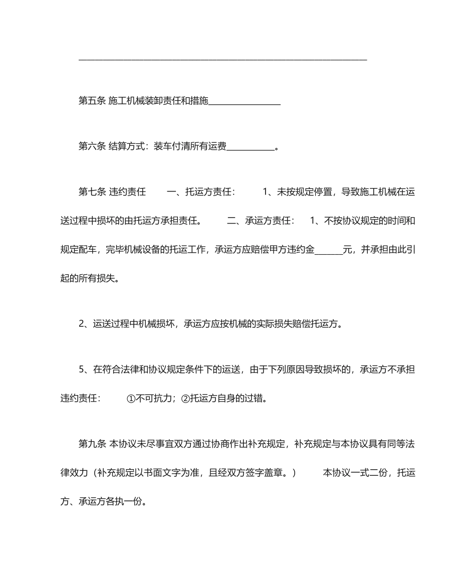 机械设备运输合同_第2页
