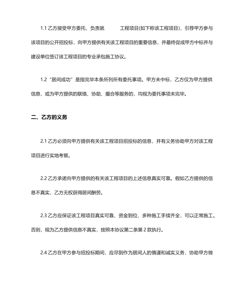 建筑工程居间合同协议_第2页