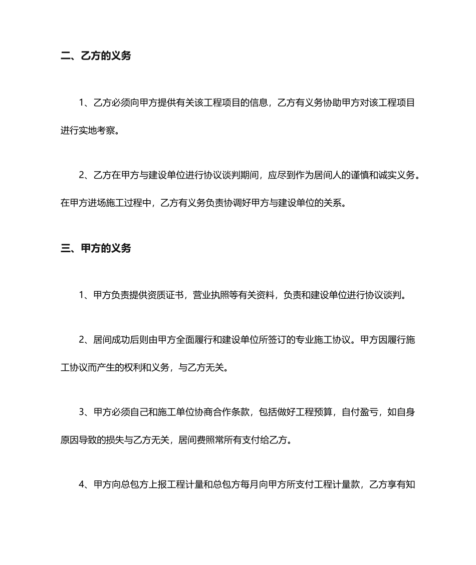 建筑工程居间合同协议书范本_第2页