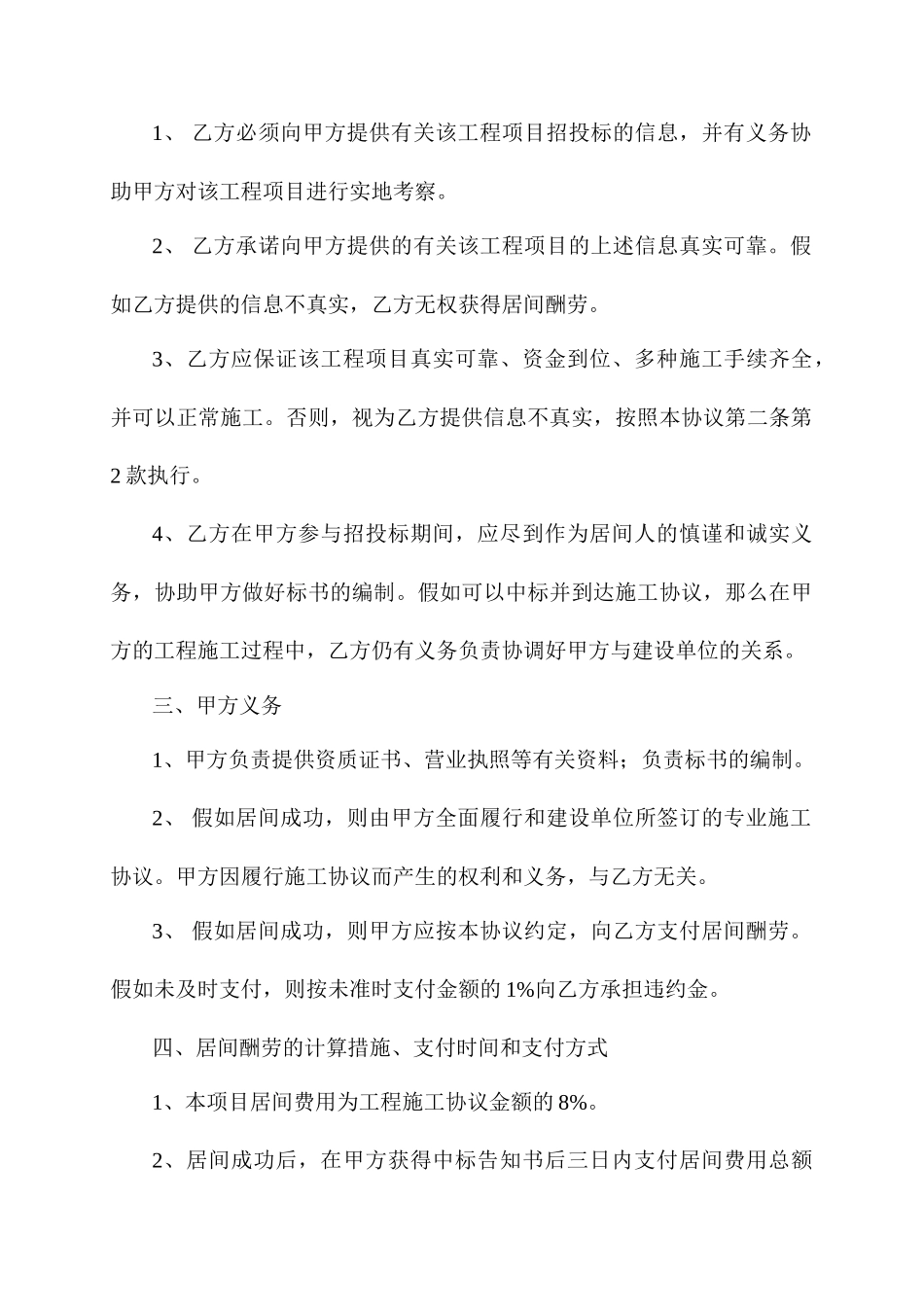 建筑工程居间合同新版_第2页