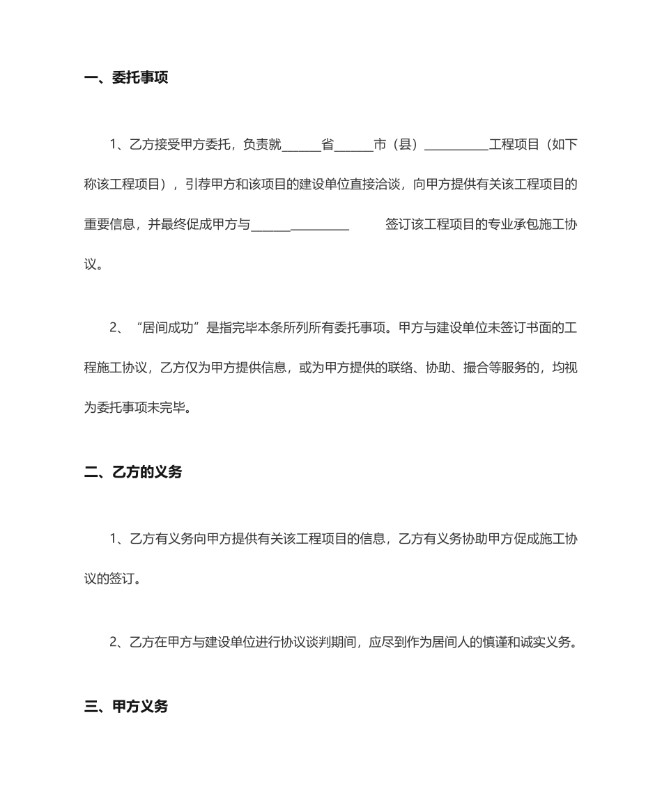 建筑工程居间合同样本_第2页