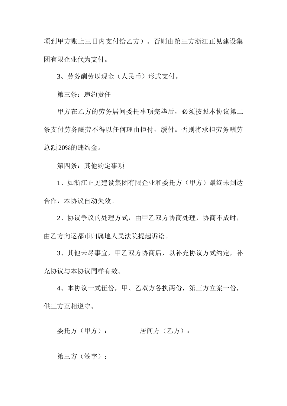 建筑工程居间劳务合同_第2页