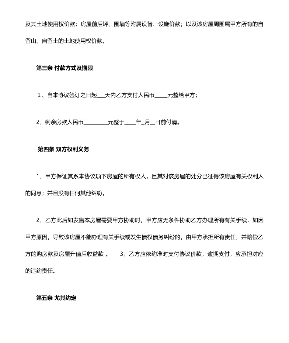 集体土地房屋买卖合同_第2页