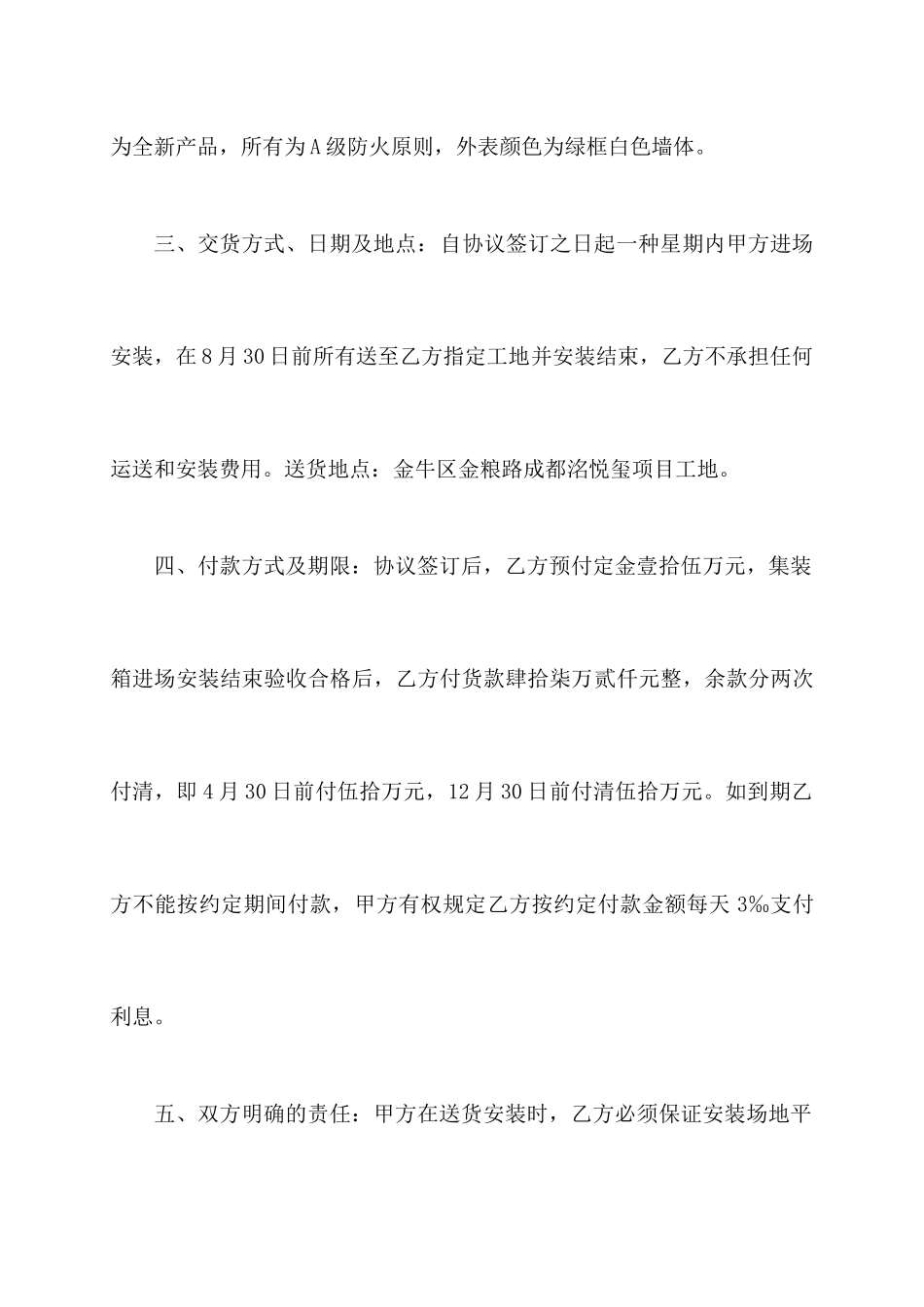 集装箱购销合同_第2页