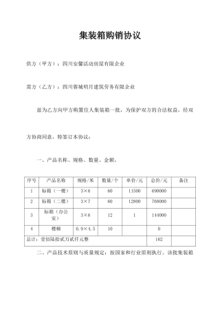 集装箱购销合同