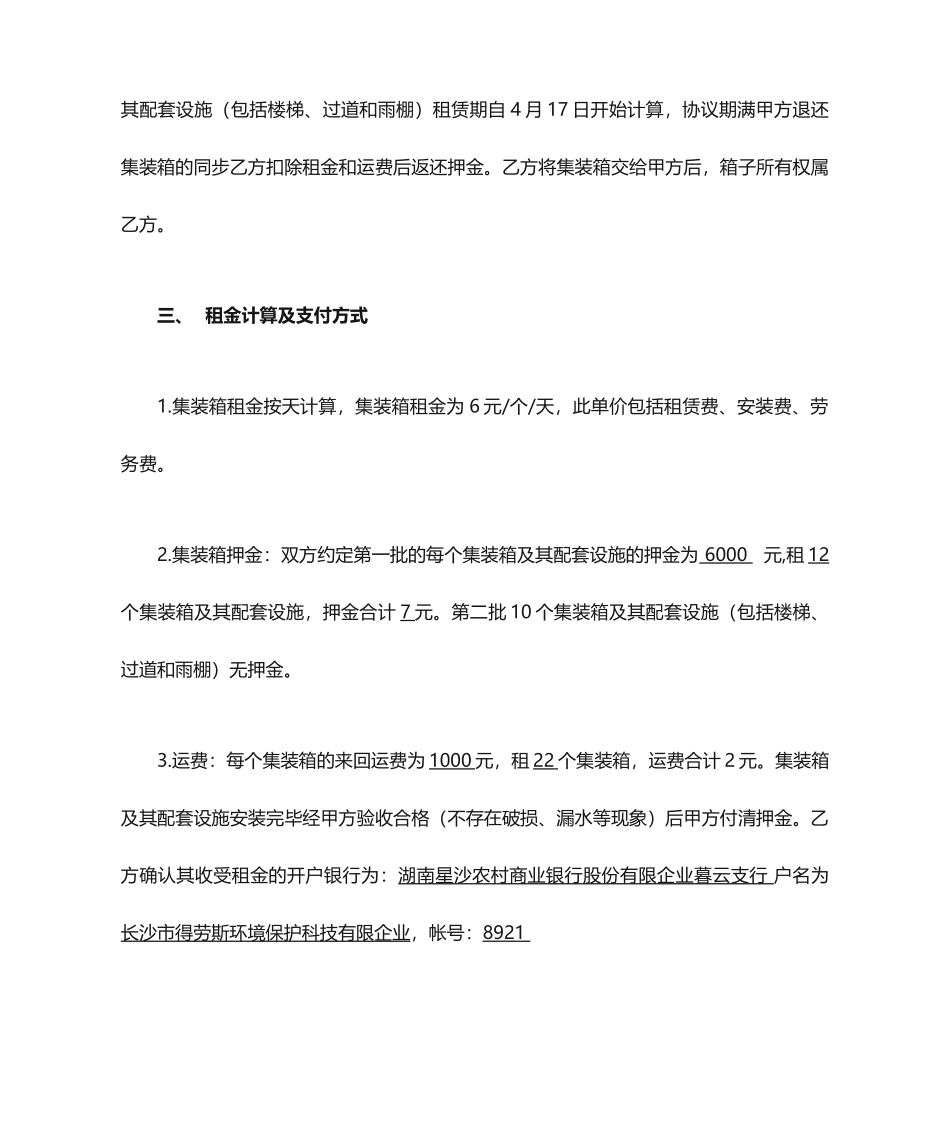 集装箱租赁合同_第2页