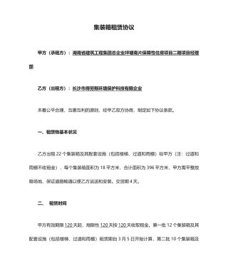 集装箱租赁合同