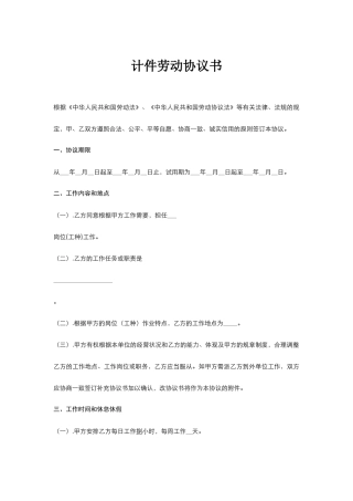 计件劳动合同书