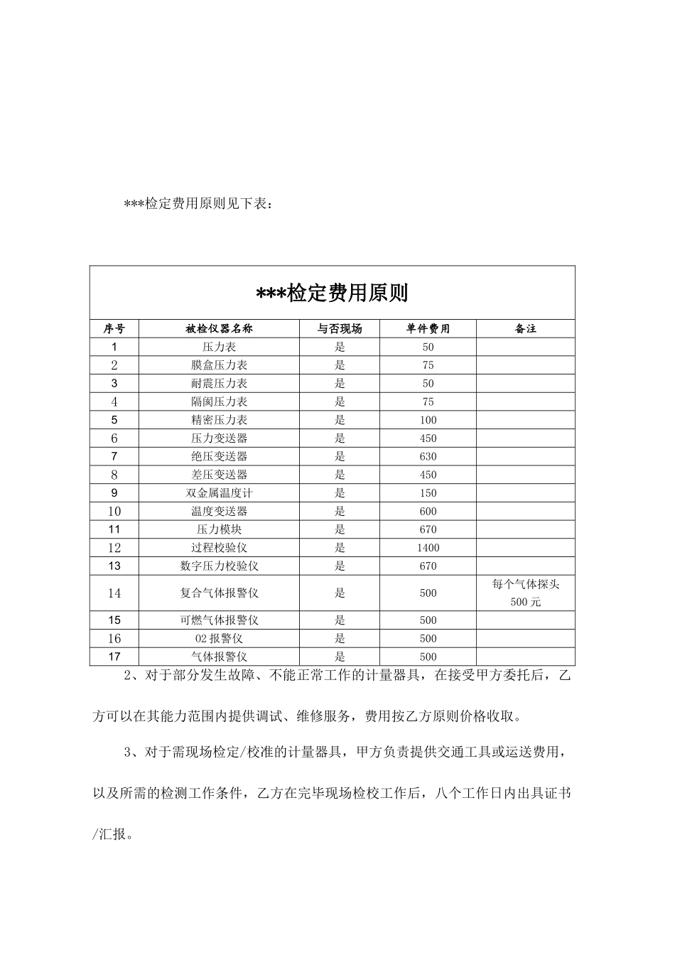 计量检定校准技术服务合同_第2页