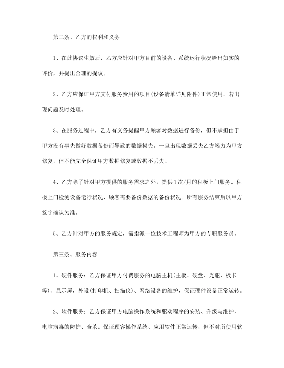 计算机技术服务合同范本_第2页