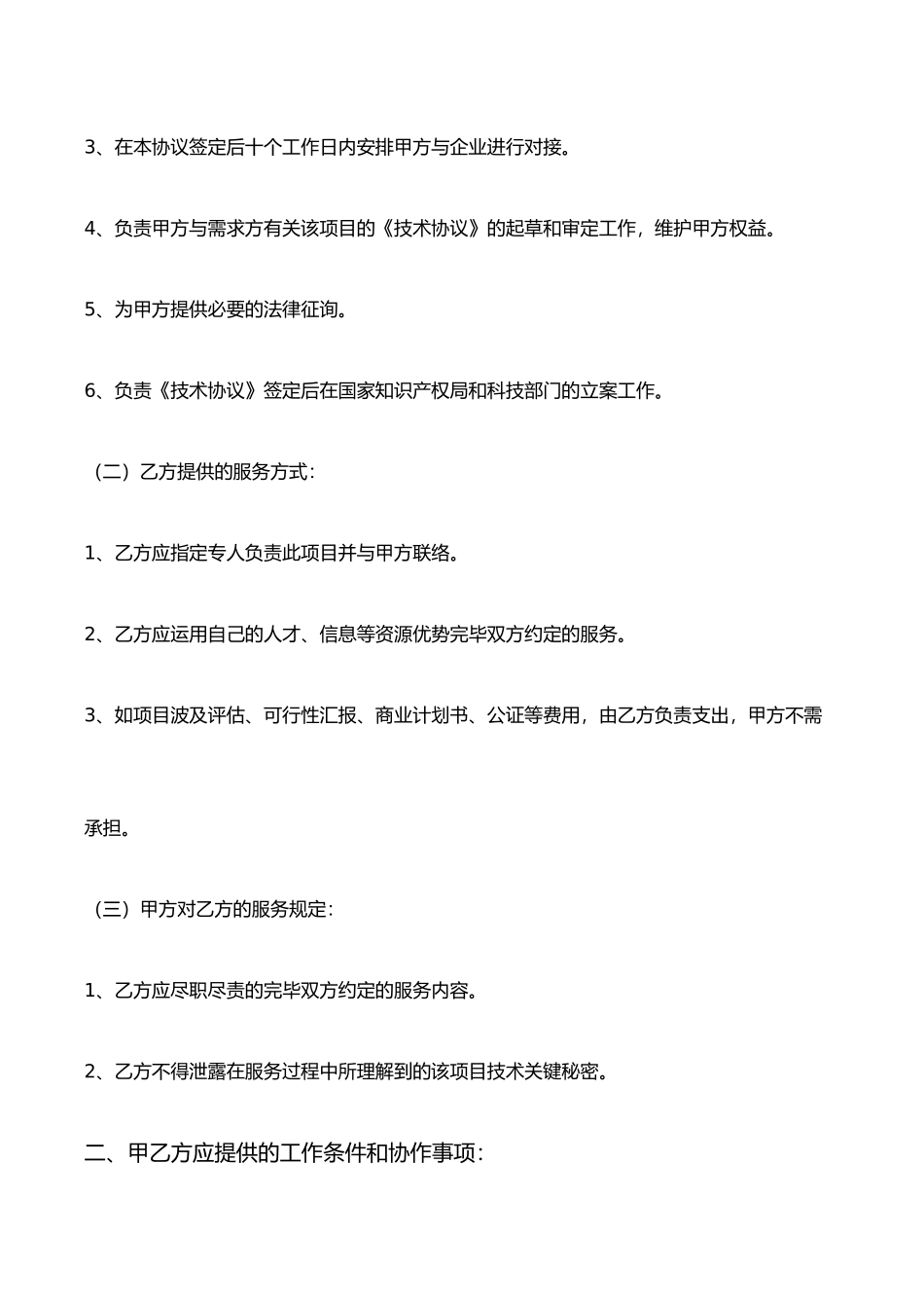 技术成果转化服务合同范例_第2页