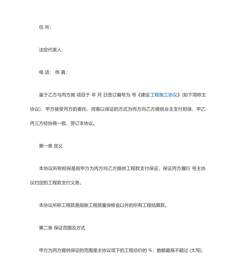 建筑工程履约担保合同_第2页