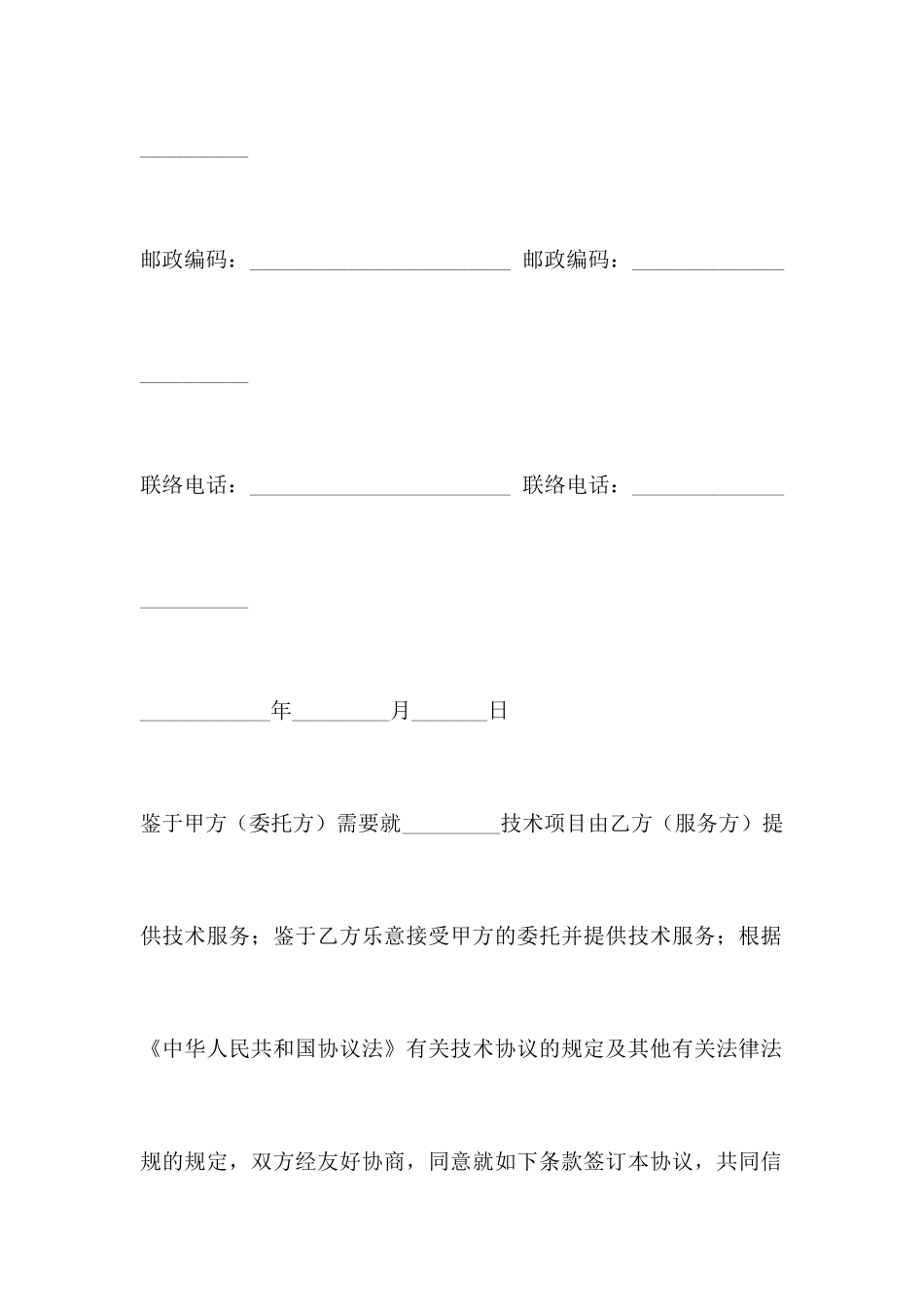 技术服务的合同范本_第2页
