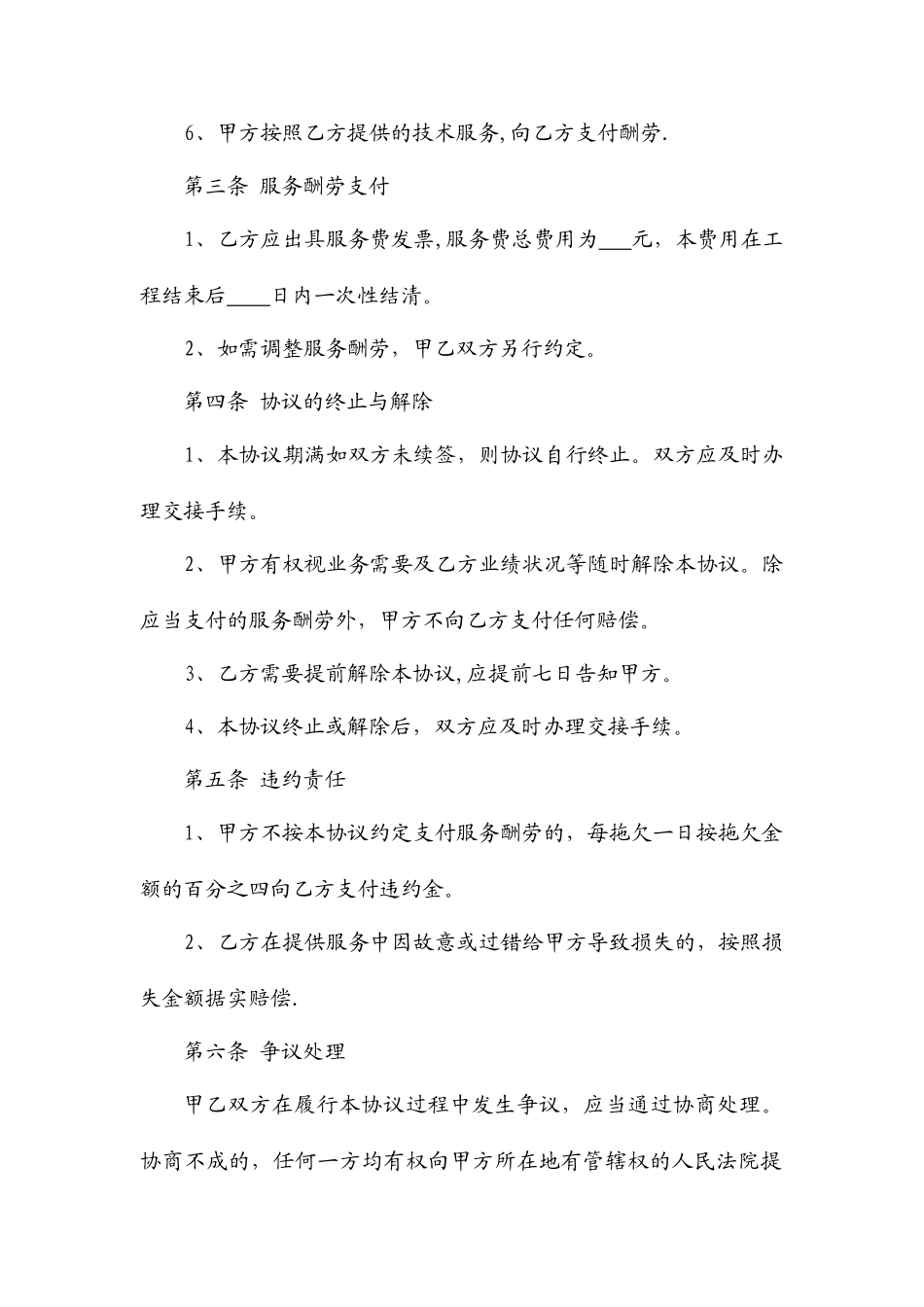 技术服务分包合同_第2页