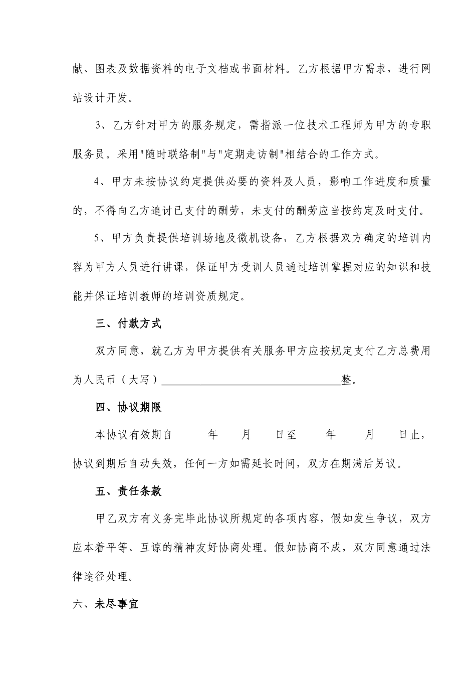 技术服务合同_第2页