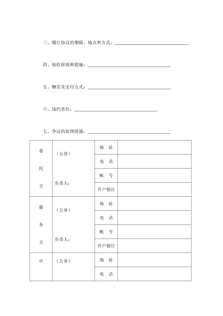 技术服务合同2 (2)_第2页