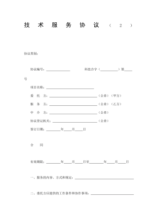 技术服务合同2 (2)