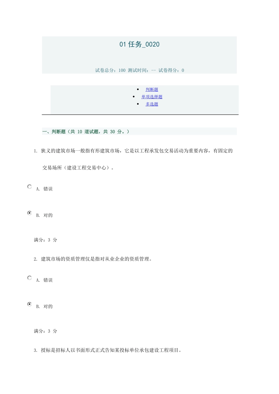 建筑工程招投标与合同管理_第1页