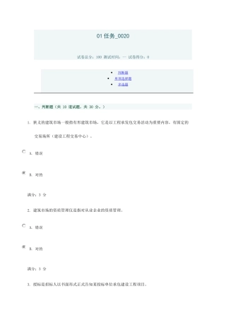 建筑工程招投标与合同管理