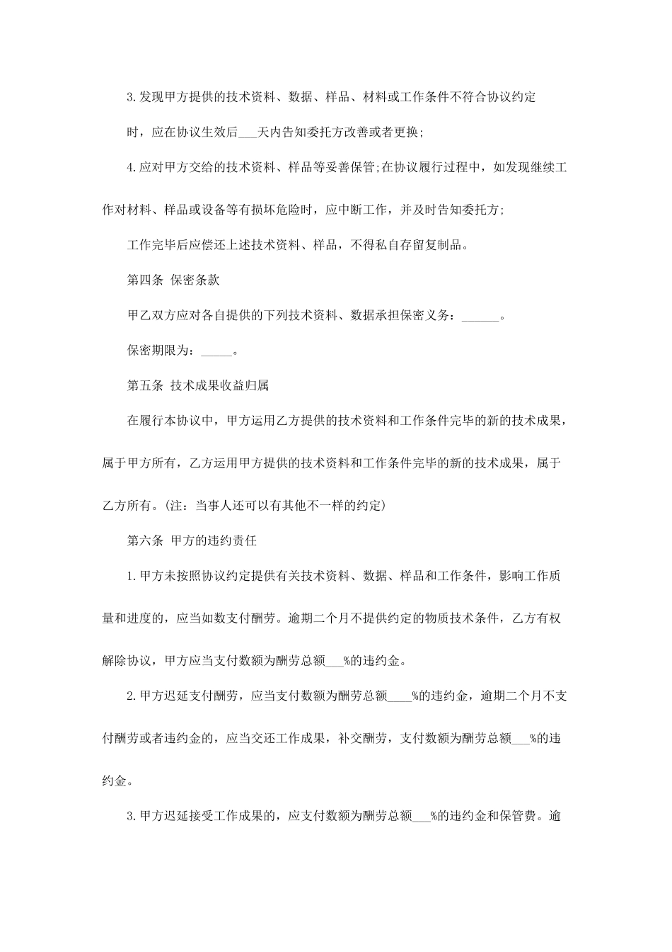 技术服务合同2_第2页