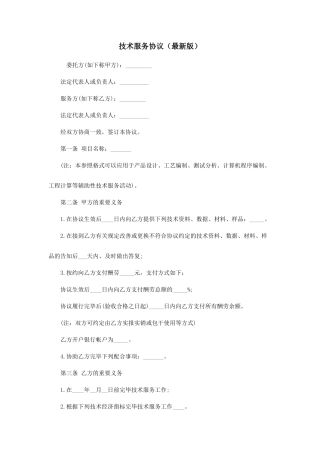 技术服务合同2