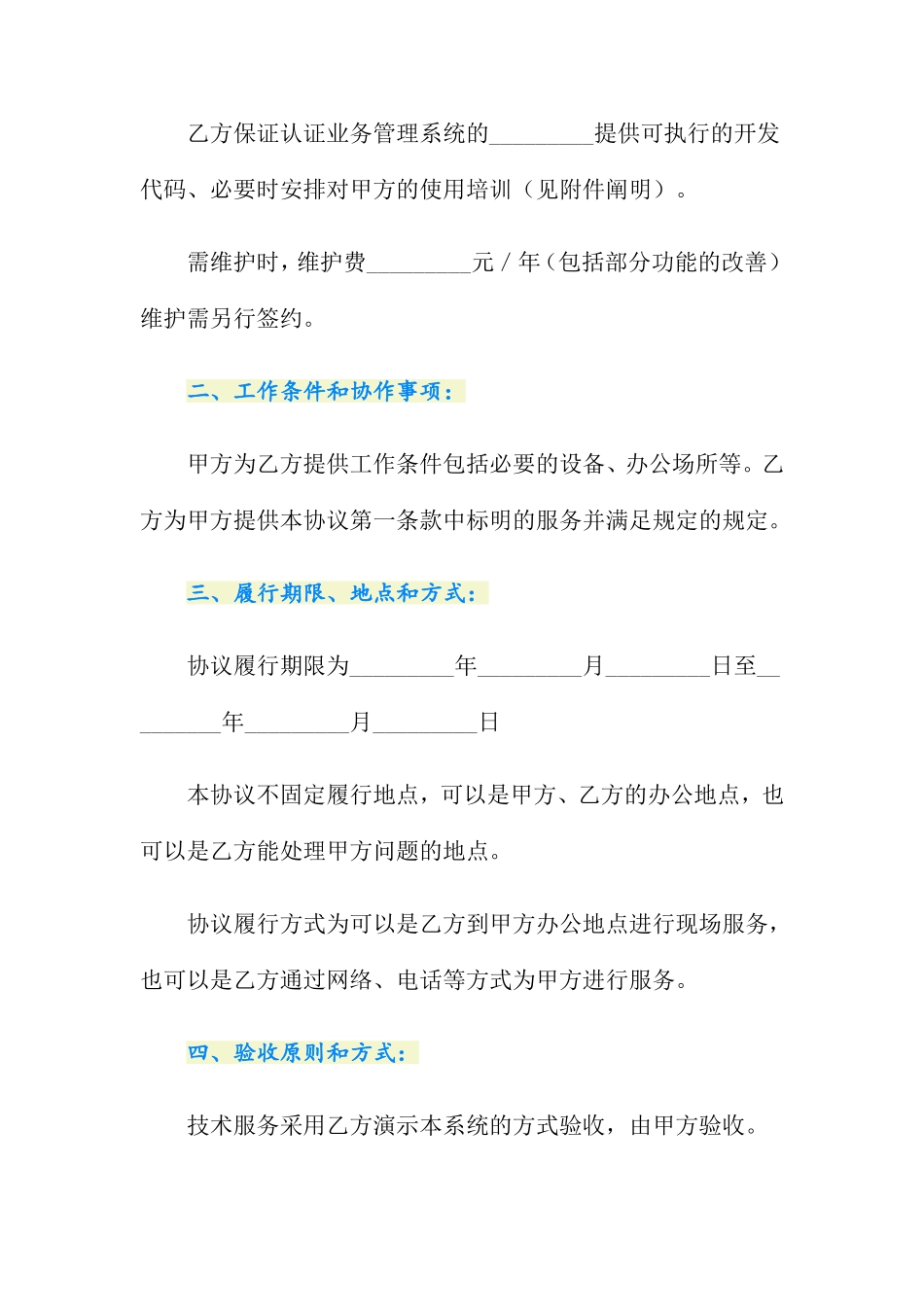 技术服务合同4篇_第2页