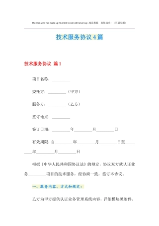 技术服务合同4篇